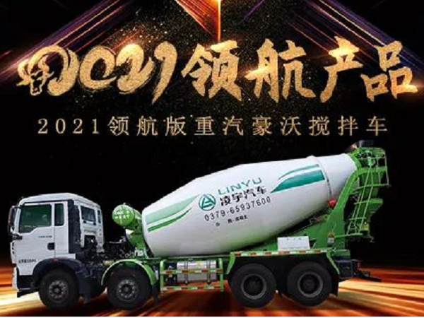 【2021產(chǎn)品】?jī)?yōu)質(zhì)底盤(pán)配以實(shí)力上裝，這就是重汽豪沃?jǐn)嚢柢?chē)！