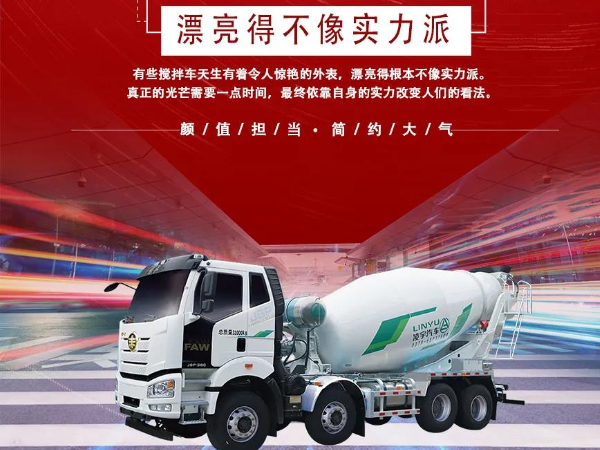 “乘風(fēng)破浪”的攪拌車(chē)，你更pick誰(shuí)？